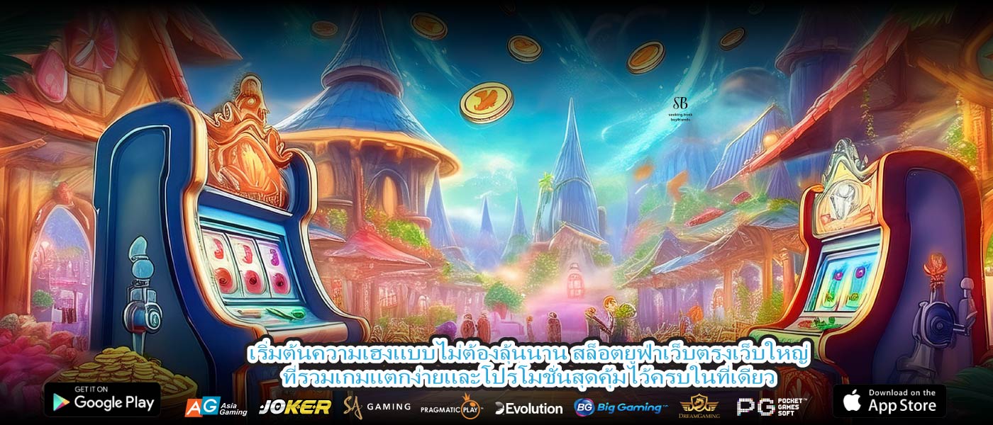 เริ่มต้นความเฮงแบบไม่ต้องลุ้นนาน สล็อตยูฟ่าเว็บตรงเว็บใหญ่ที่รวมเกมแตกง่ายและโปรโมชั่นสุดคุ้มไว้ครบในที่เดียว